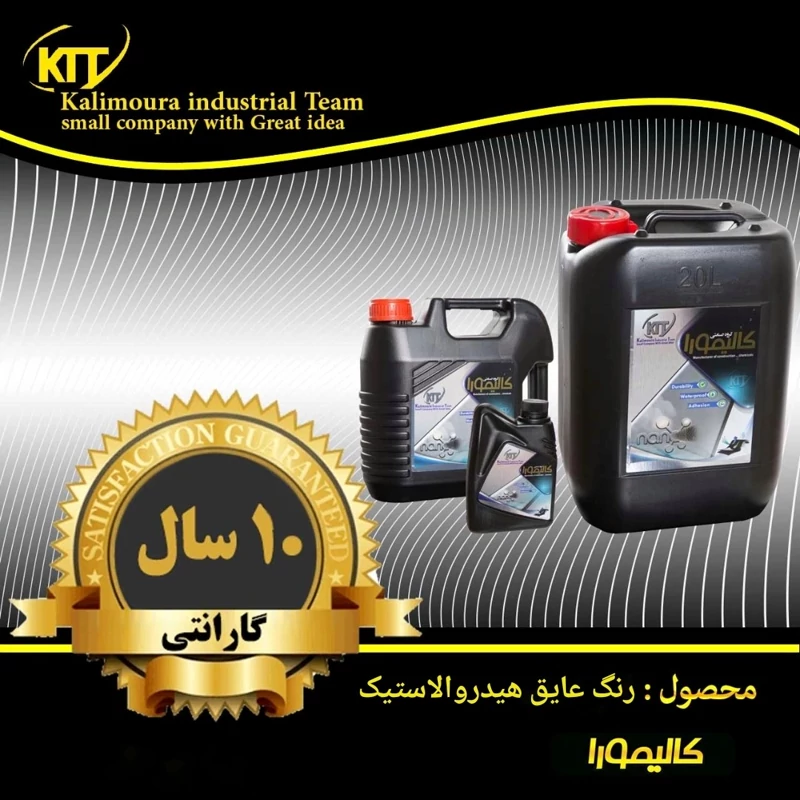 رنگ عایق هیدروالاستیک 1 کیلوگرمی نانو کالیمورا