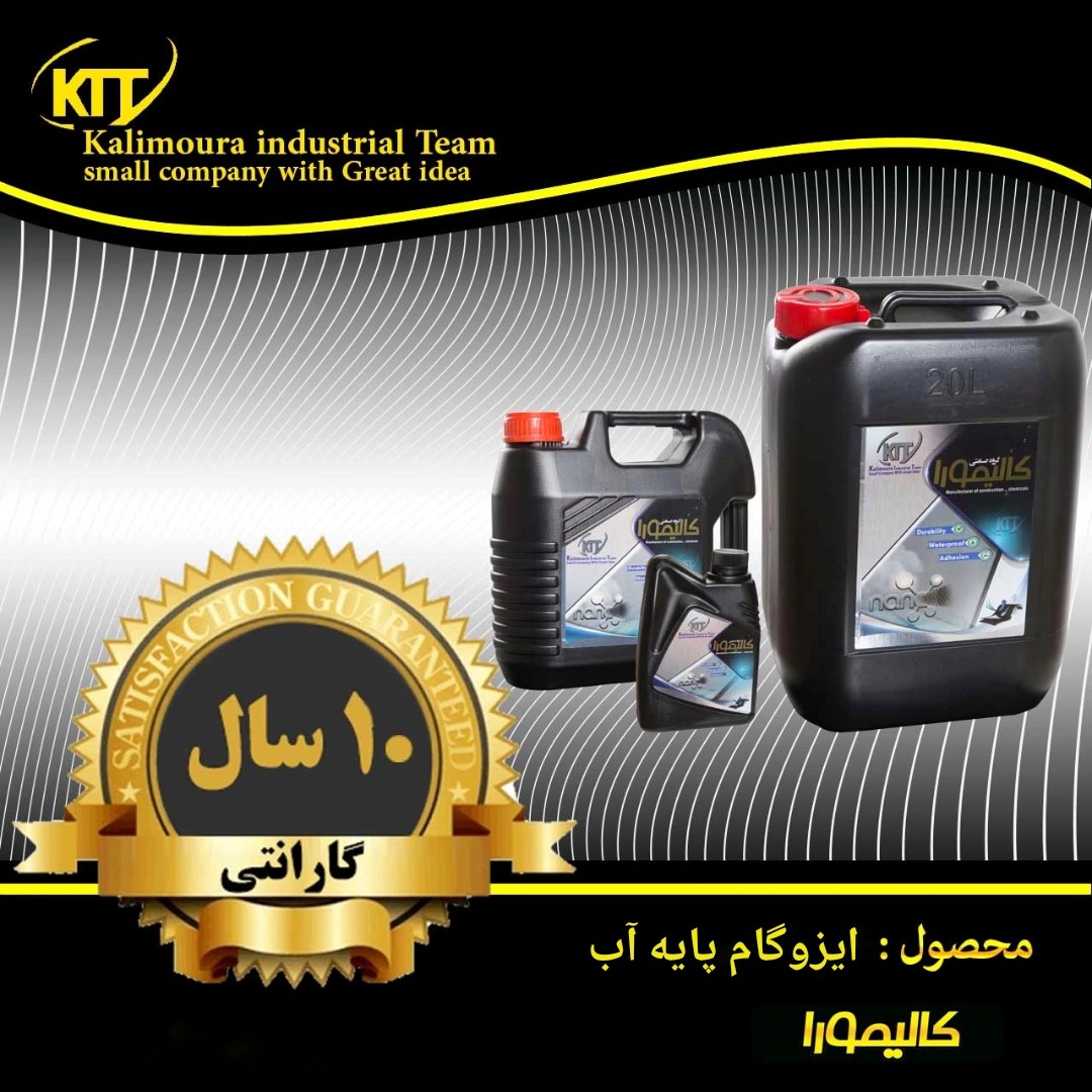 ایزوگام پایه آب 20 لیتری نانو کالیمورا